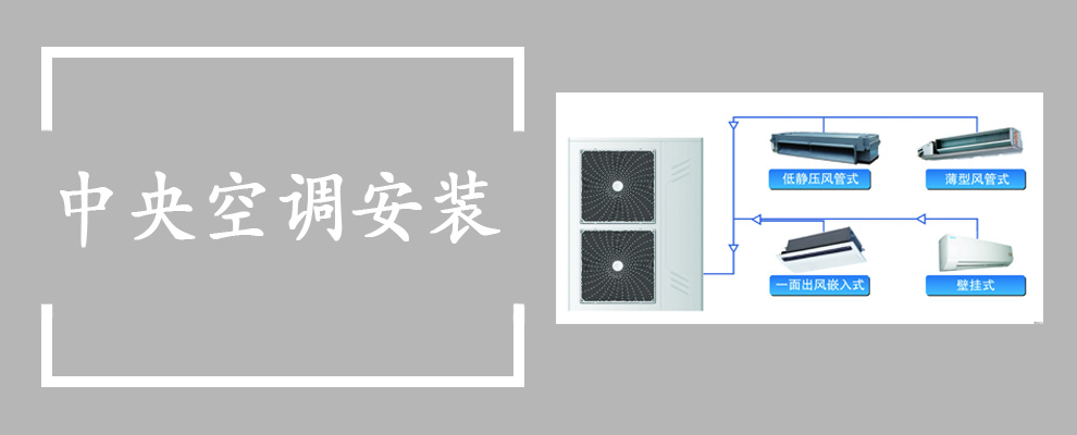 首頁中央空調(diào)安裝廣告位